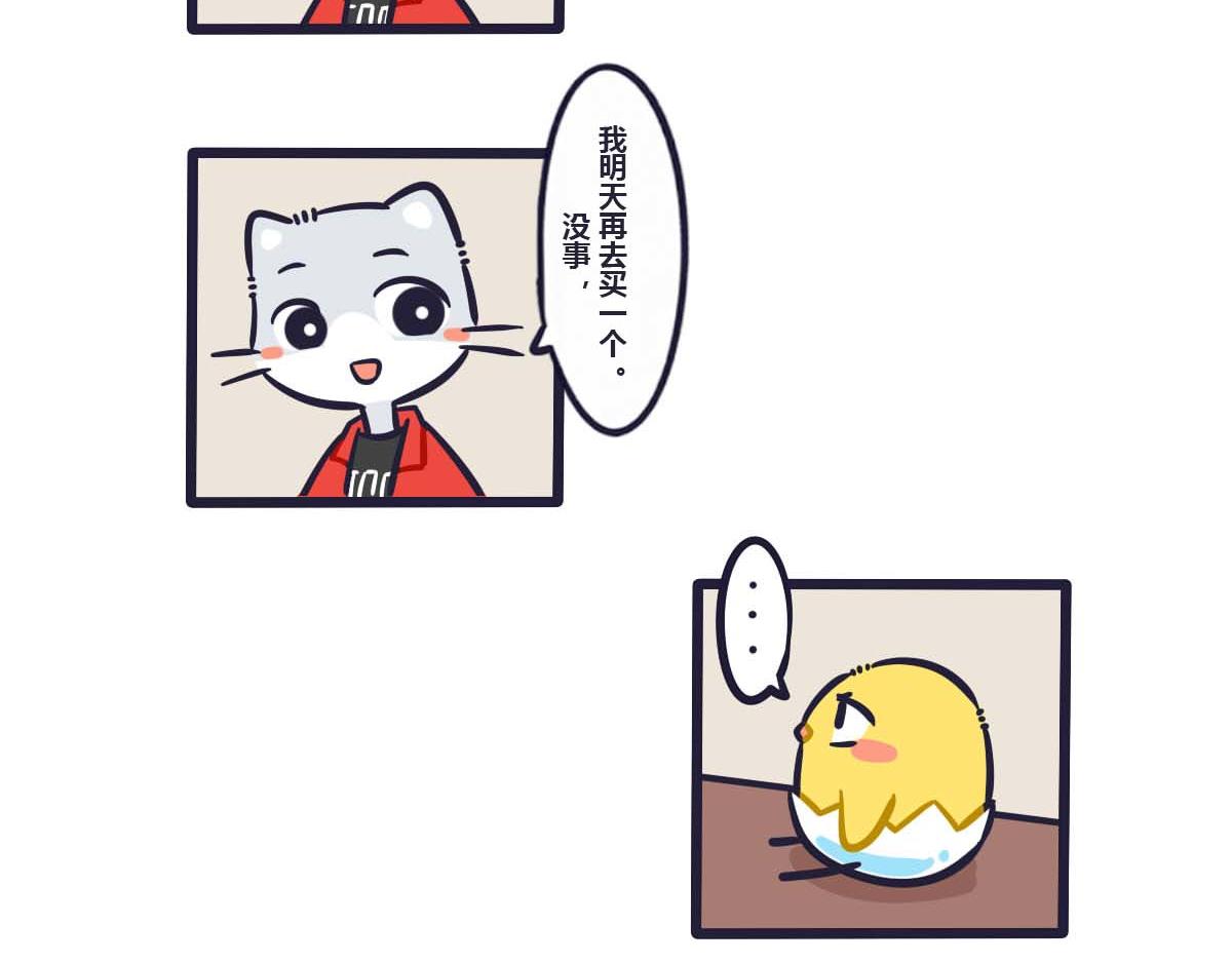 《喵叽喵叽》第三十三话叽的小心思 第4页