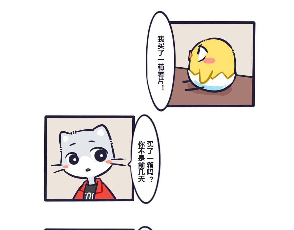 《喵叽喵叽》第三十三话叽的小心思 第5页