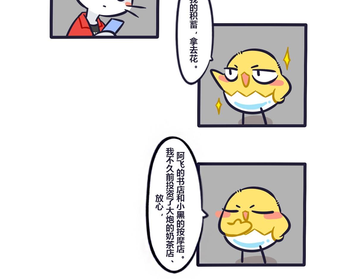 《喵叽喵叽》第三十二话辞职我养你啊 第11页