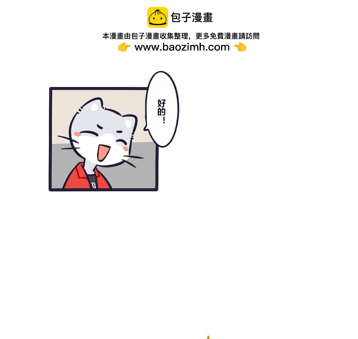 《喵叽喵叽》第三十二话辞职我养你啊 第14页
