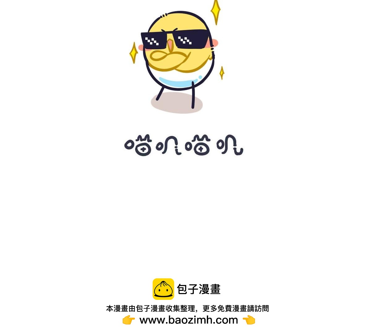 《喵叽喵叽》第三十二话辞职我养你啊 第15页