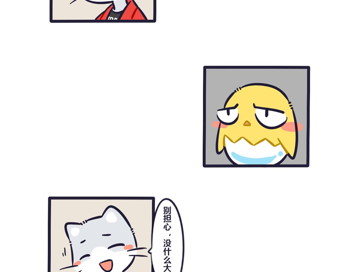 《喵叽喵叽》第三十二话辞职我养你啊 第4页