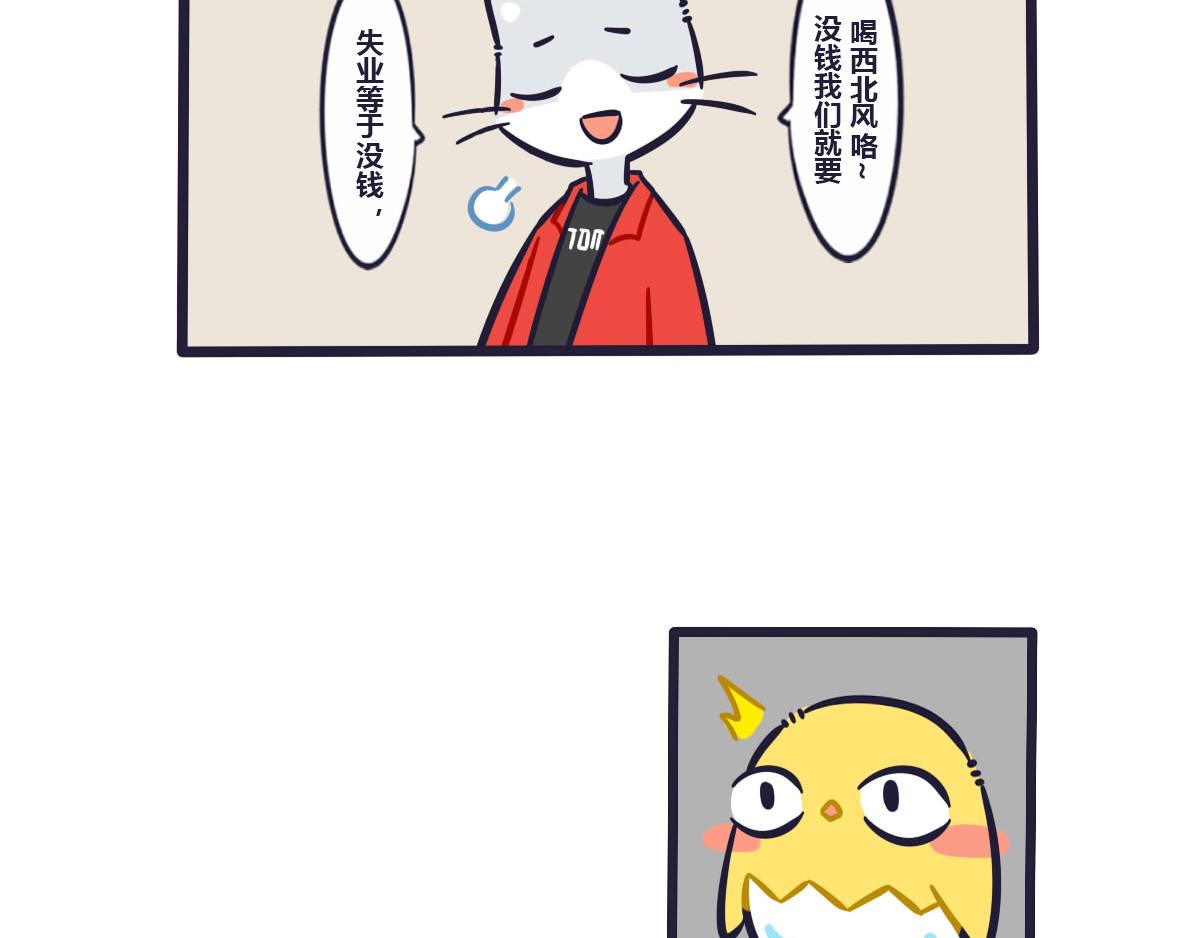 《喵叽喵叽》第三十二话辞职我养你啊 第6页