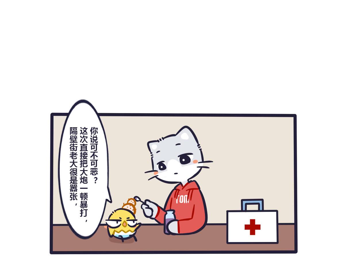 《喵叽喵叽》第三十话统一战线一致对外 第11页