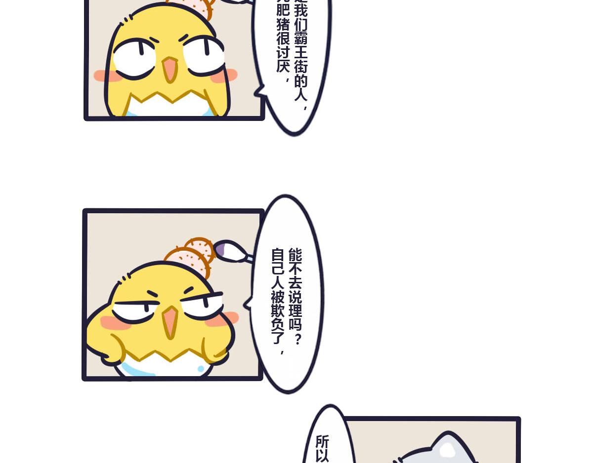 《喵叽喵叽》第三十话统一战线一致对外 第13页