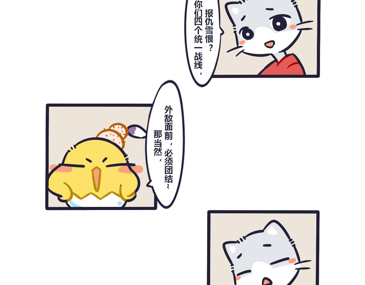 《喵叽喵叽》第三十话统一战线一致对外 第14页