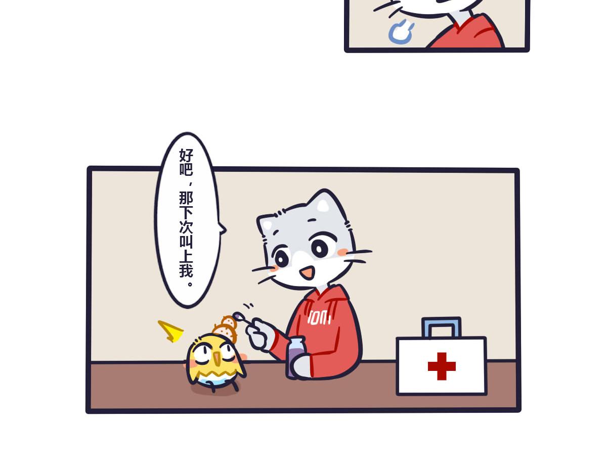 《喵叽喵叽》第三十话统一战线一致对外 第15页
