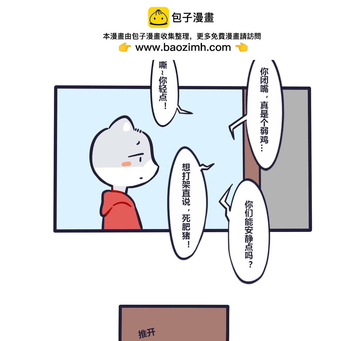 《喵叽喵叽》第三十话统一战线一致对外 第2页