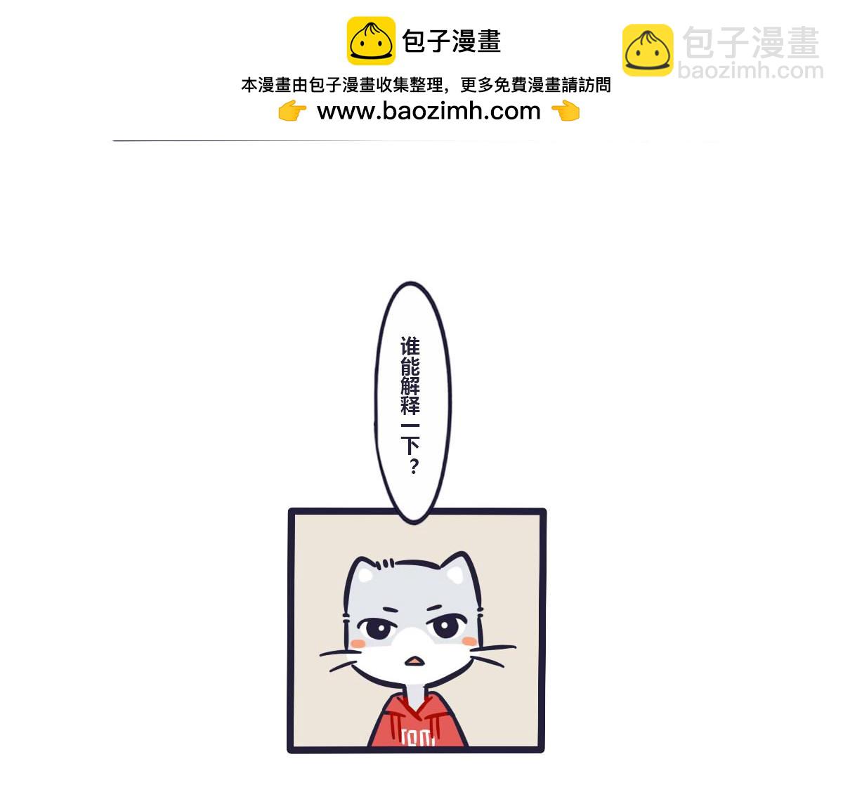 《喵叽喵叽》第三十话统一战线一致对外 第4页