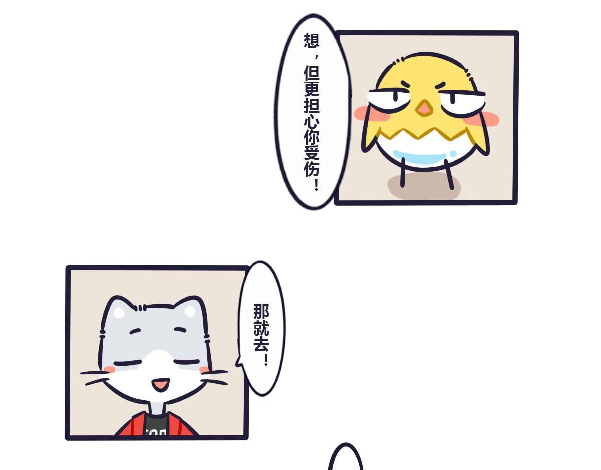 《喵叽喵叽》第三十五话隔壁街的来约架 第13页