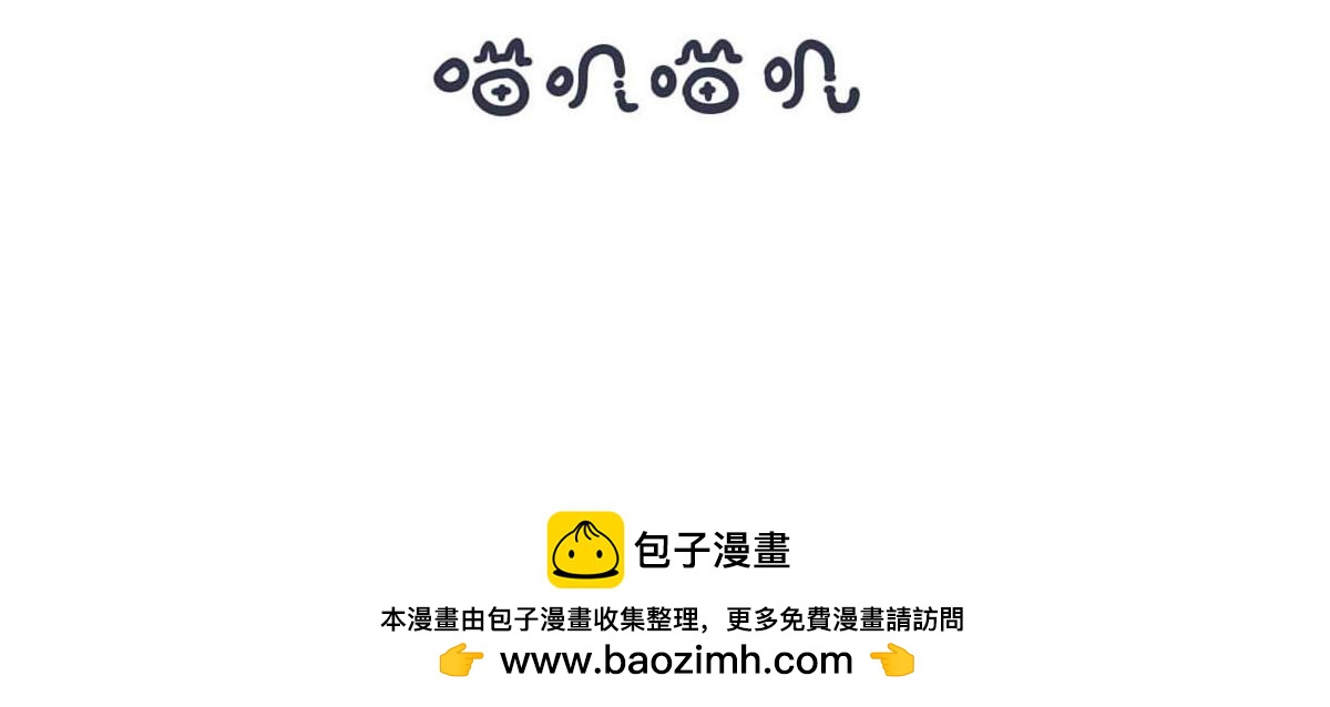 《喵叽喵叽》第三十五话隔壁街的来约架 第16页