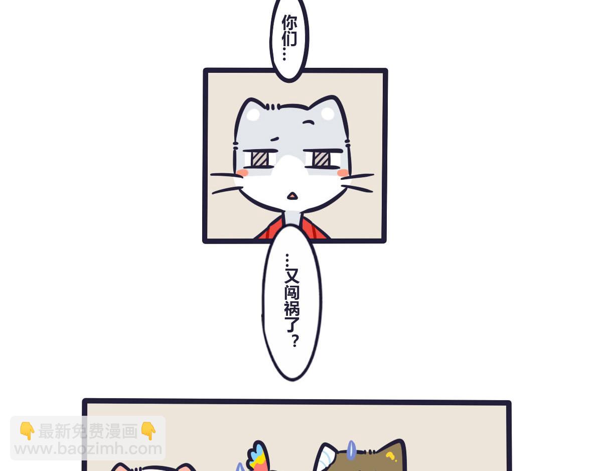 《喵叽喵叽》第三十五话隔壁街的来约架 第3页
