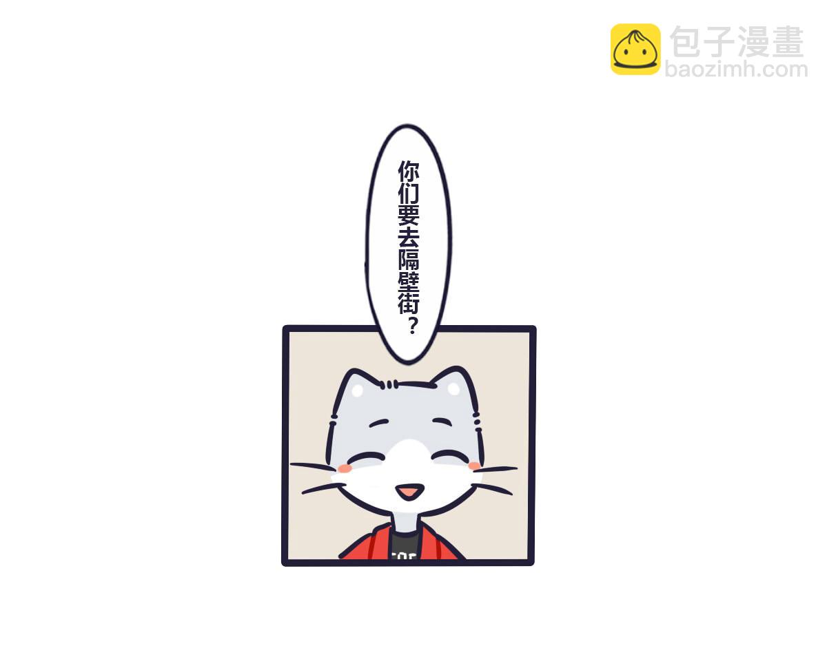 《喵叽喵叽》第三十五话隔壁街的来约架 第9页