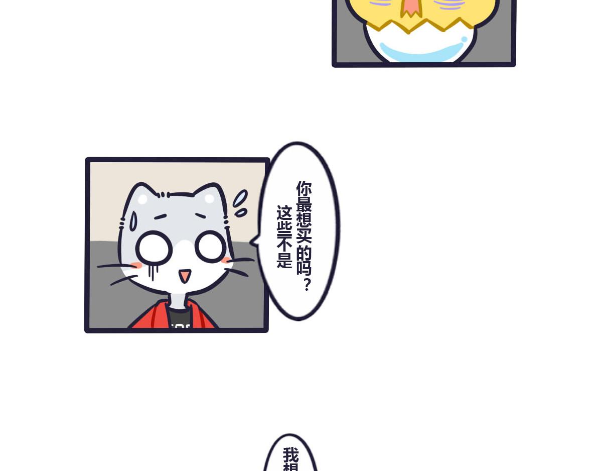 《喵叽喵叽》第三十四话我最想买的东西 第14页