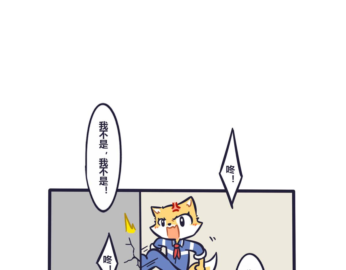 《喵叽喵叽》番外狸老大的回忆（1） 第12页