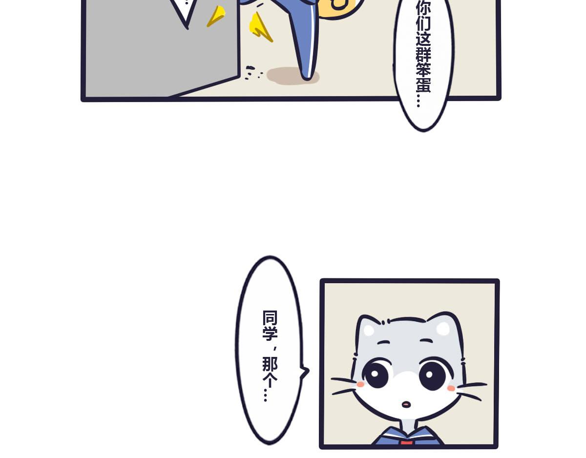 《喵叽喵叽》番外狸老大的回忆（1） 第13页