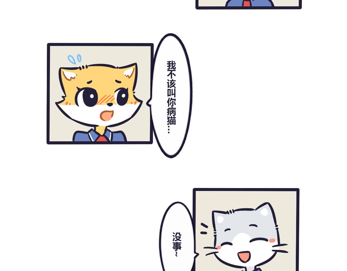 《喵叽喵叽》番外狸老大的回忆（1） 第17页