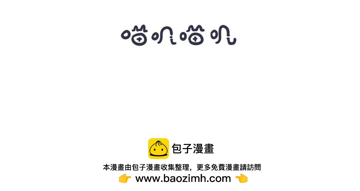 《喵叽喵叽》番外狸老大的回忆（1） 第19页