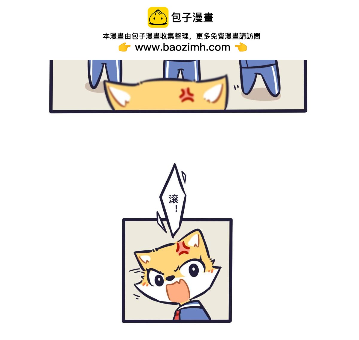 《喵叽喵叽》番外狸老大的回忆（1） 第2页