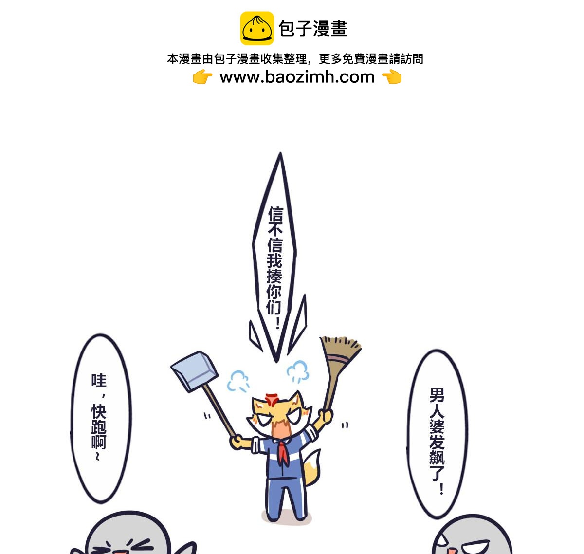 《喵叽喵叽》番外狸老大的回忆（1） 第3页
