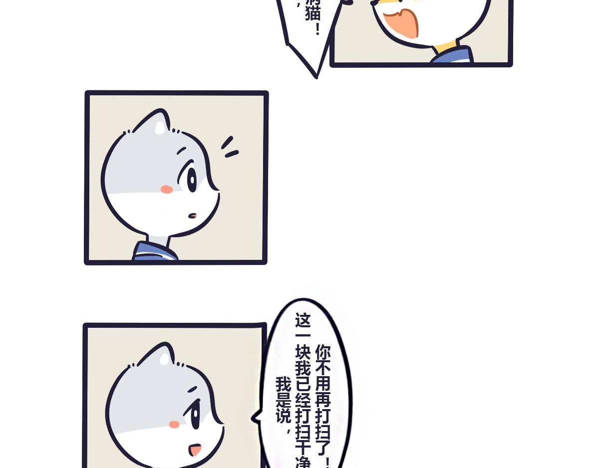 《喵叽喵叽》番外狸老大的回忆（1） 第7页