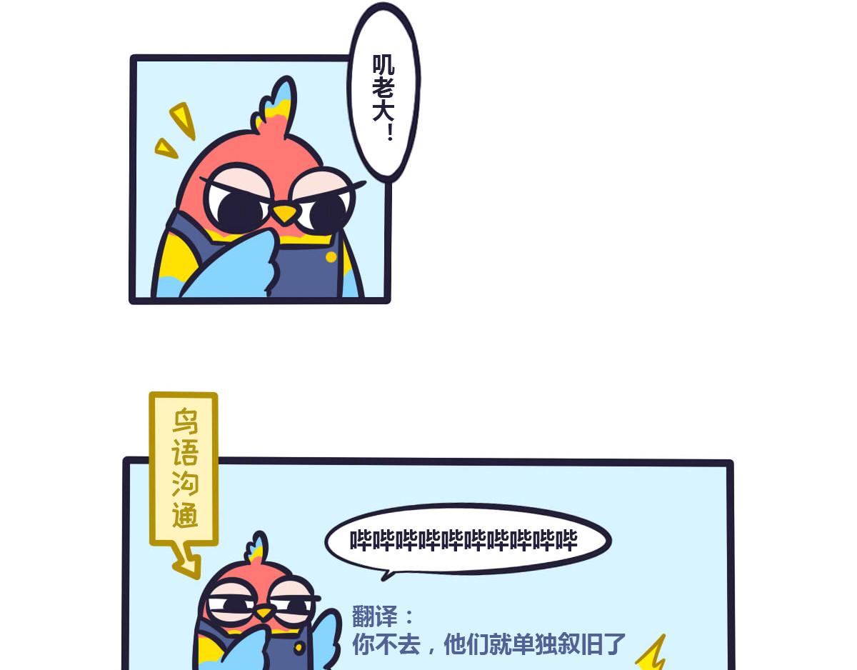 《喵叽喵叽》第三十七话 嗯，我刚好饿了 第11页