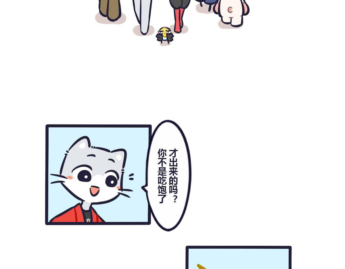 《喵叽喵叽》第三十七话 嗯，我刚好饿了 第14页