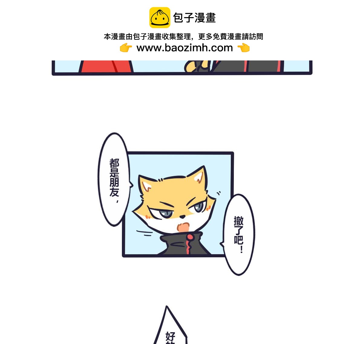 《喵叽喵叽》第三十七话 嗯，我刚好饿了 第2页