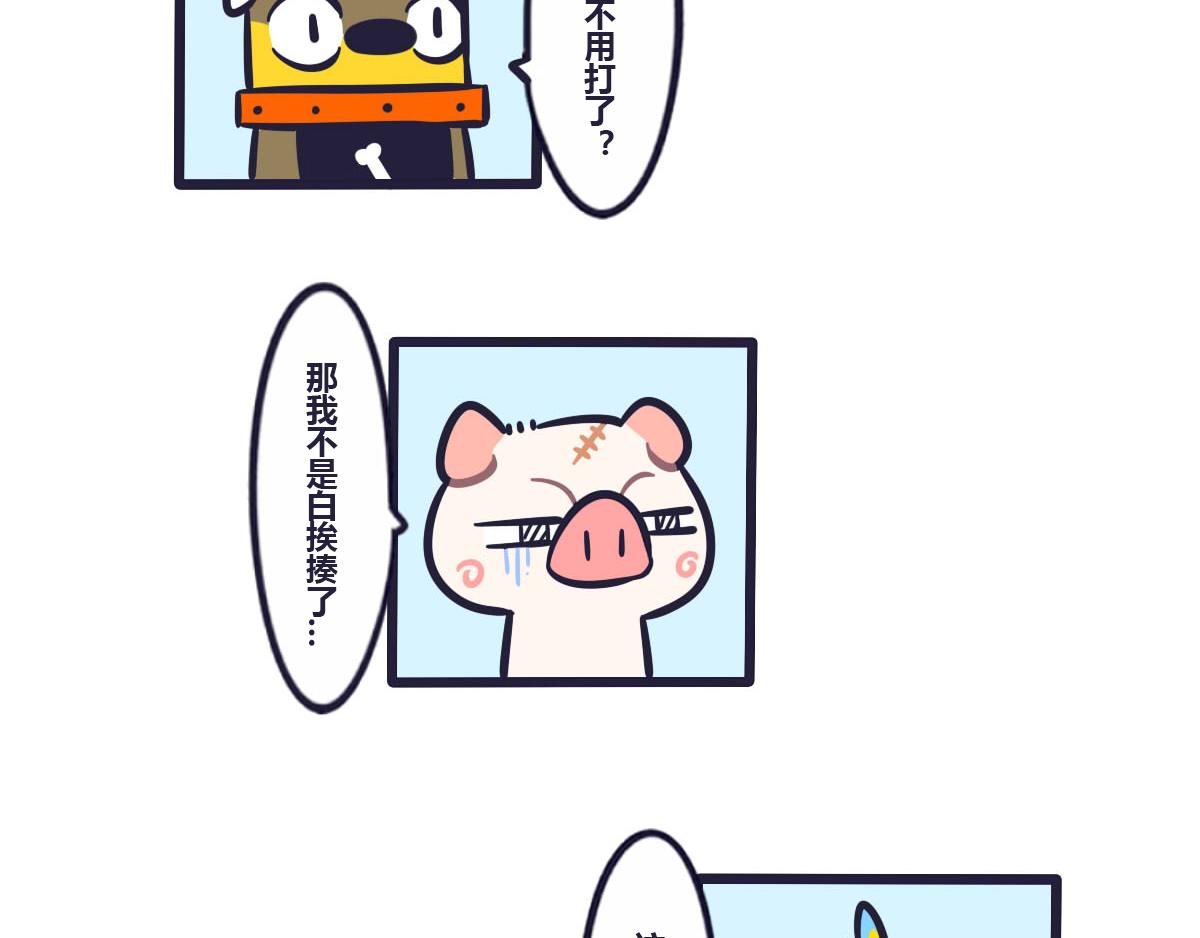 《喵叽喵叽》第三十七话 嗯，我刚好饿了 第4页