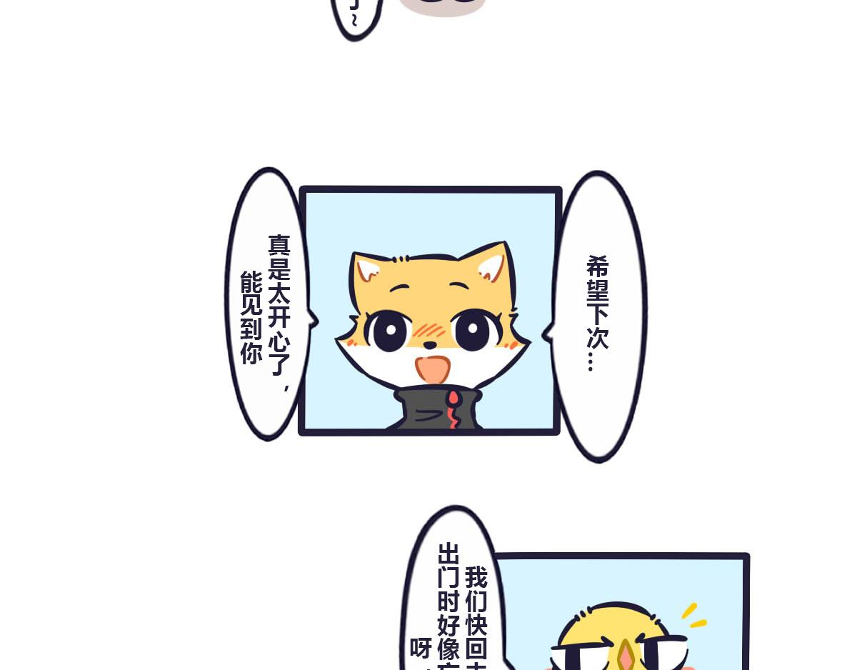 《喵叽喵叽》第三十八话想要替你解决麻烦 第12页