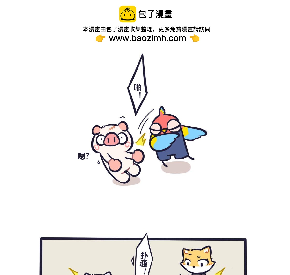 《喵叽喵叽》第三十八话想要替你解决麻烦 第3页