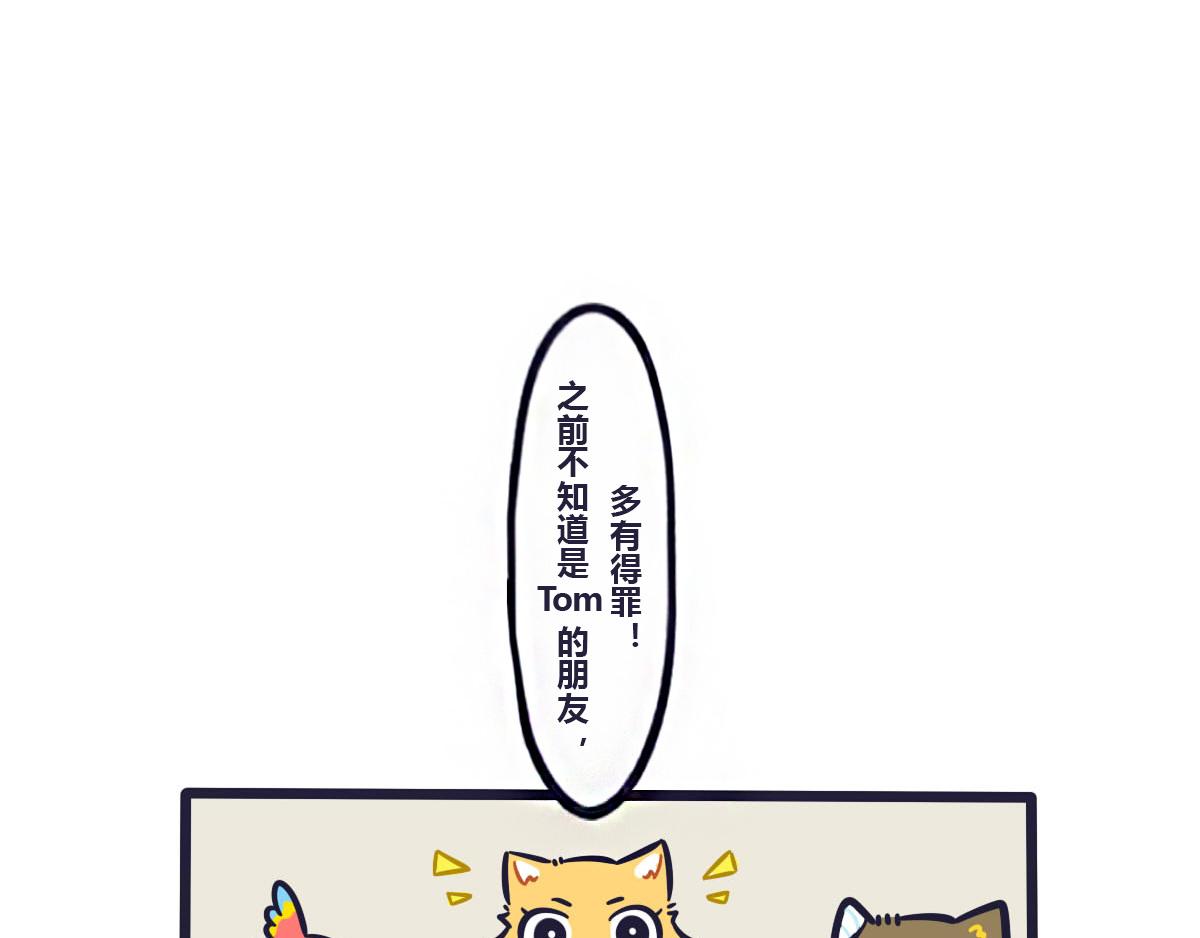 《喵叽喵叽》第三十八话想要替你解决麻烦 第6页