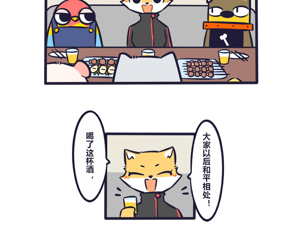 《喵叽喵叽》第三十八话想要替你解决麻烦 第7页