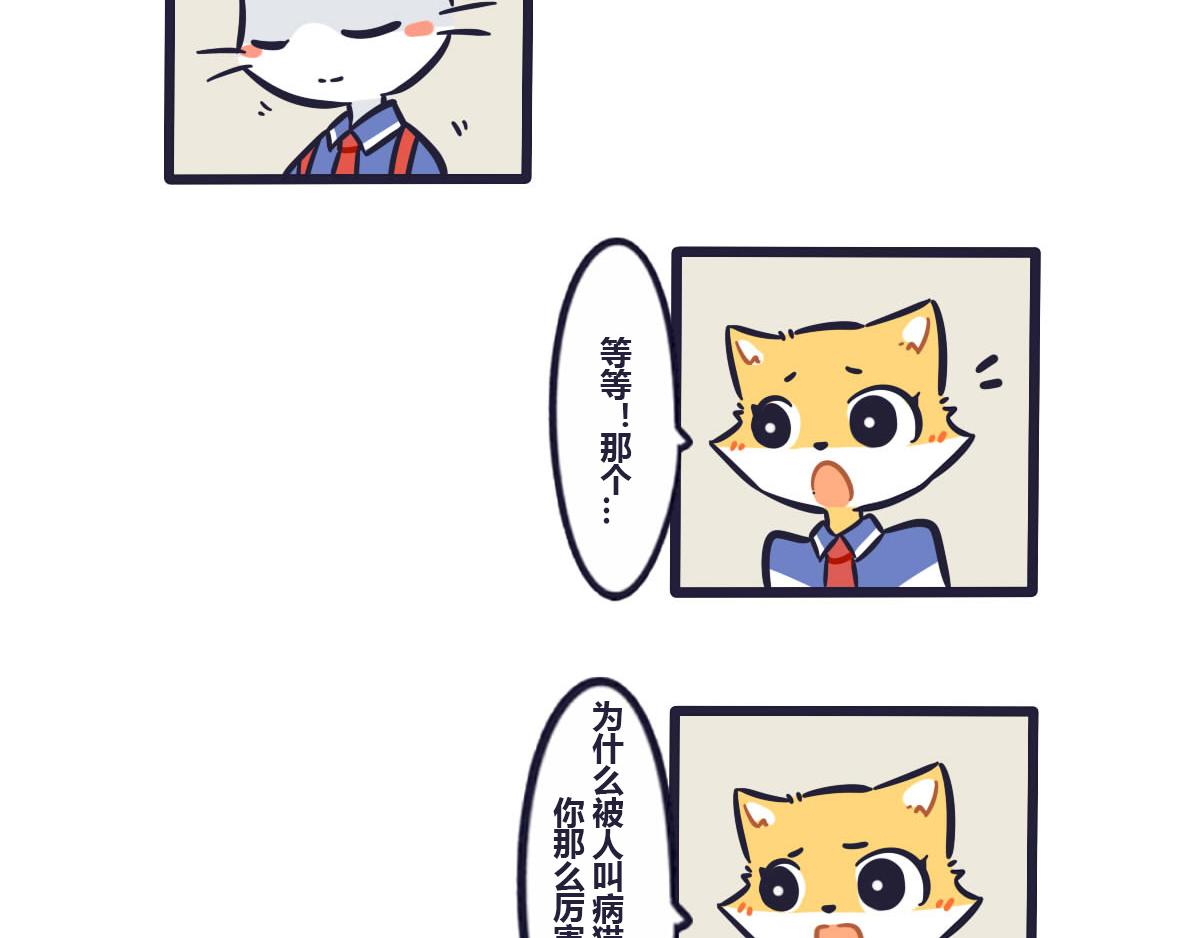 《喵叽喵叽》番外狸老大的回忆（2） 第14页