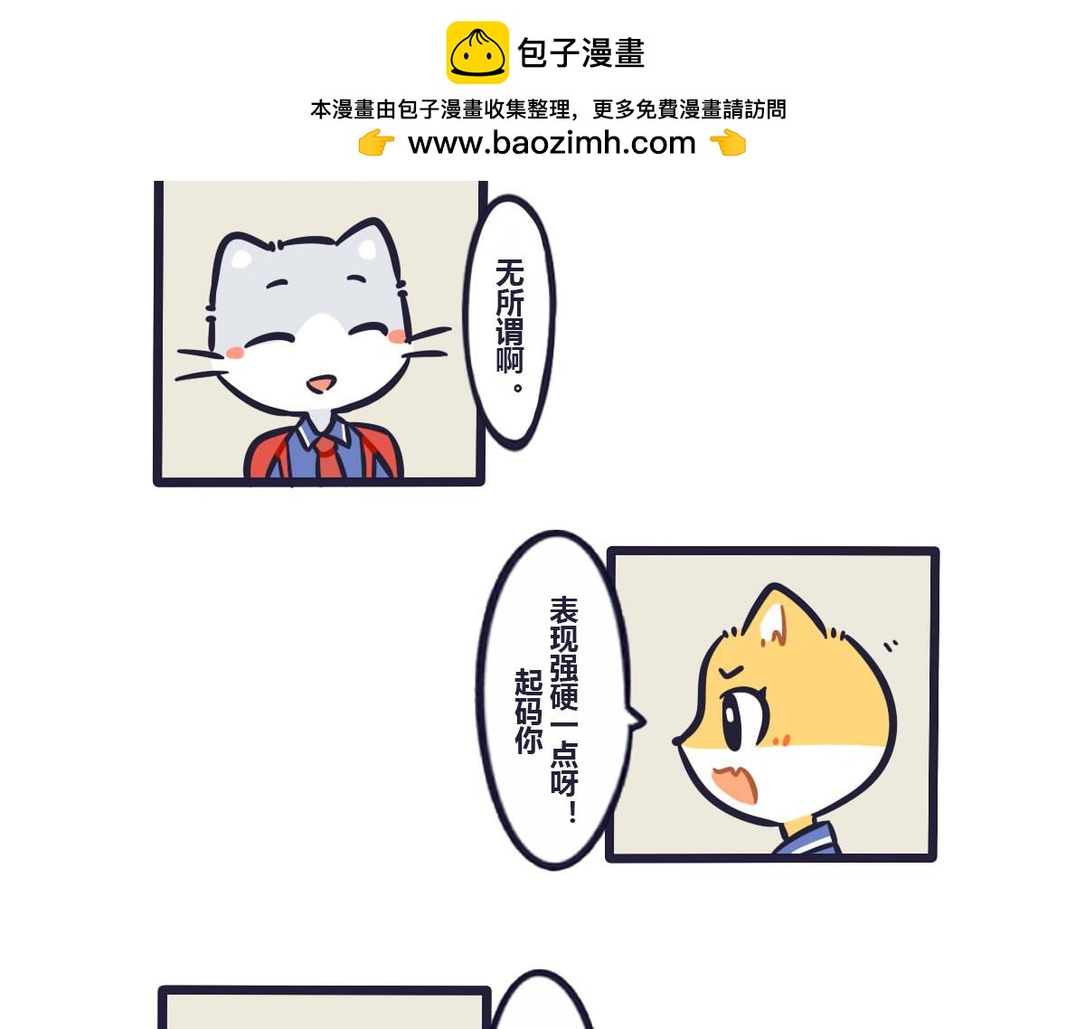《喵叽喵叽》番外狸老大的回忆（2） 第16页