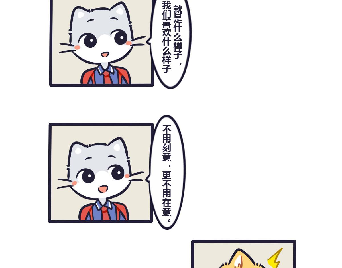 《喵叽喵叽》番外狸老大的回忆（2） 第17页