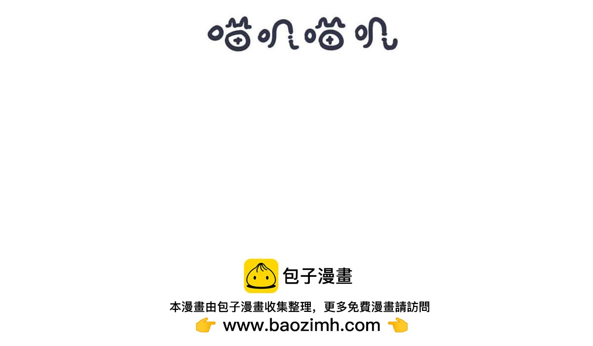 《喵叽喵叽》番外狸老大的回忆（2） 第20页
