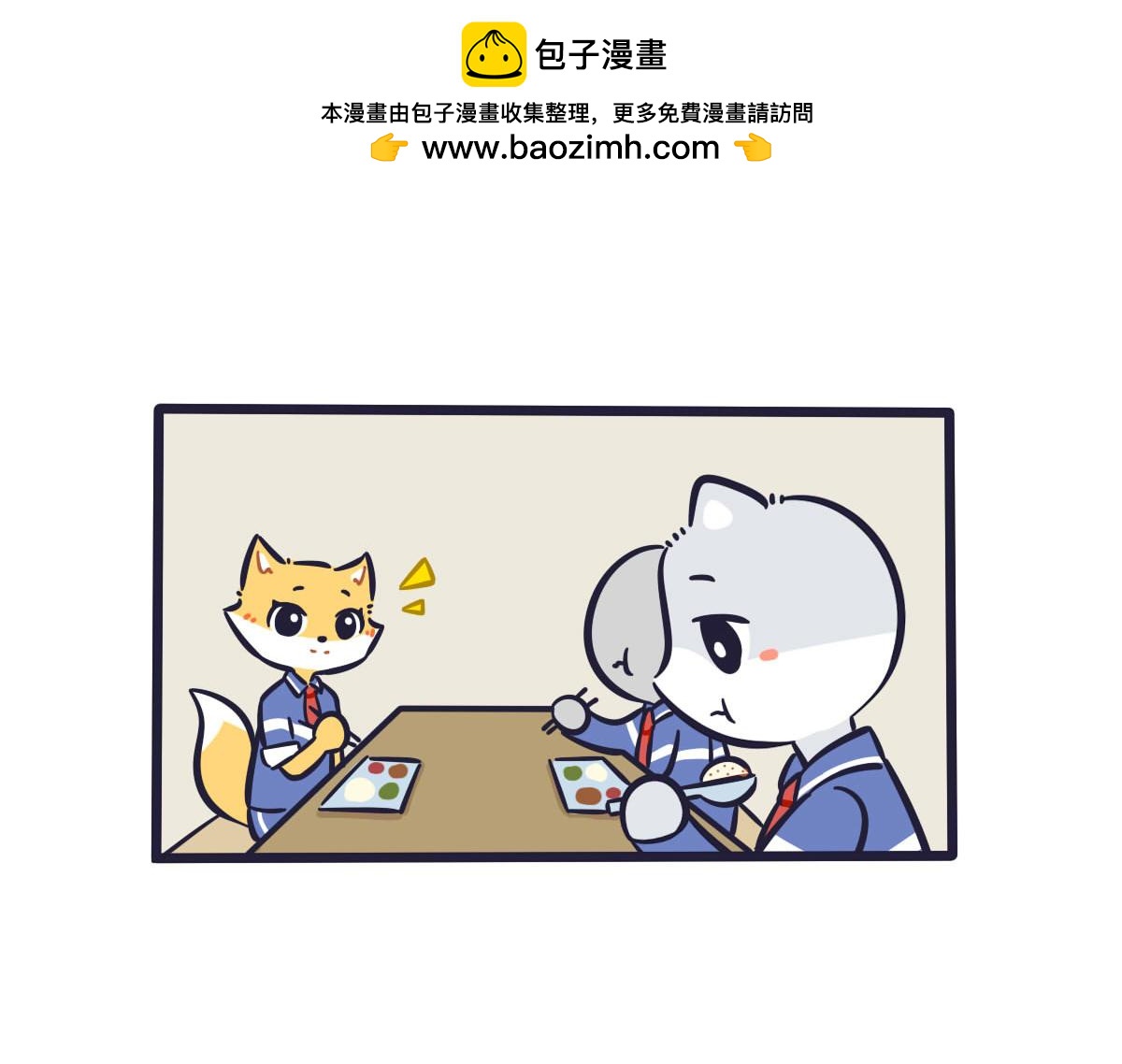 《喵叽喵叽》番外狸老大的回忆（2） 第2页