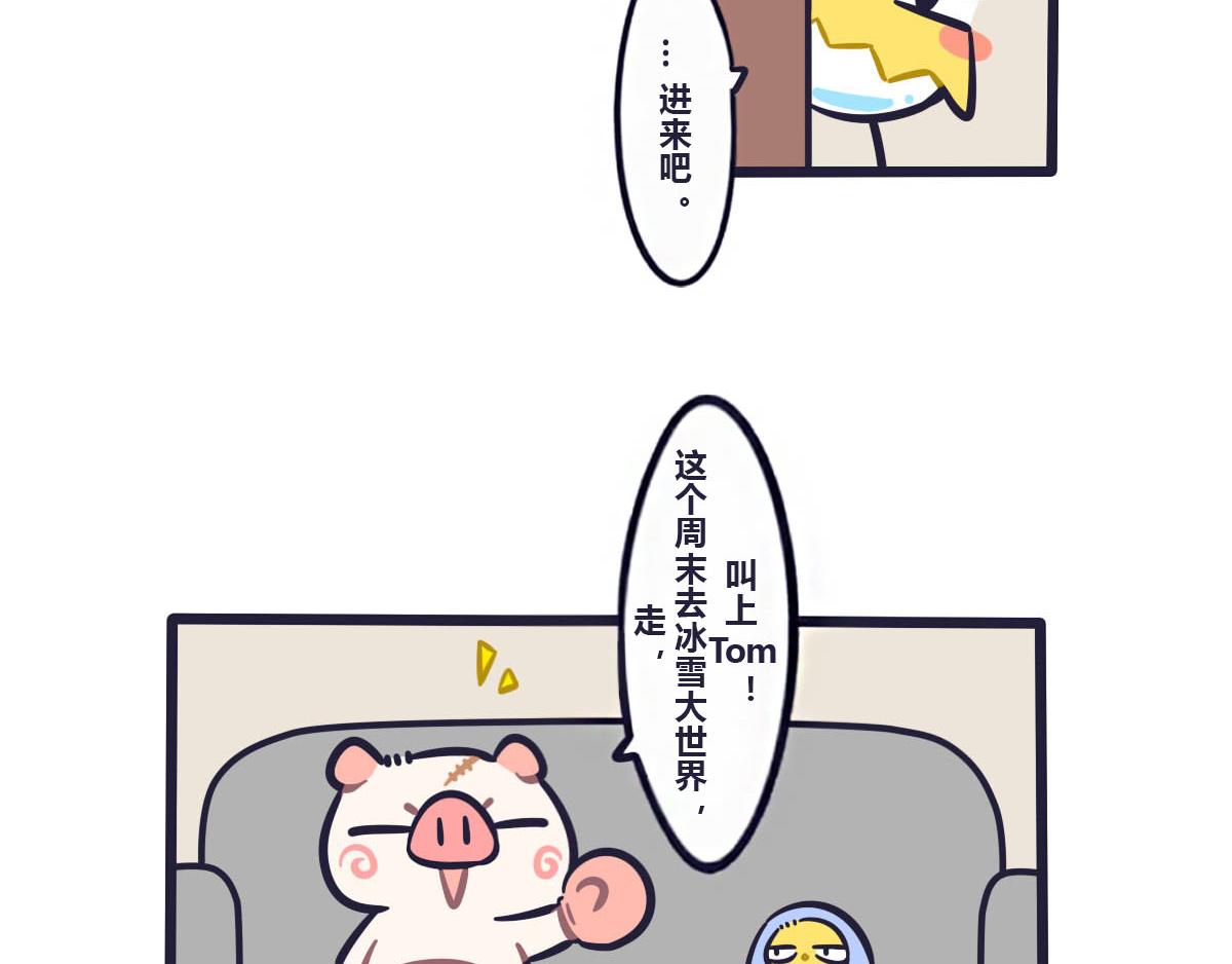 《喵叽喵叽》第四十话冬天出门需要理由 第12页