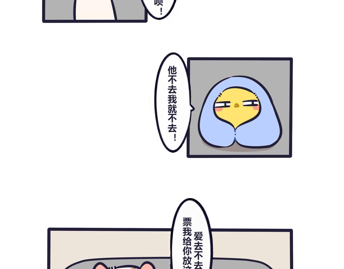 《喵叽喵叽》第四十话冬天出门需要理由 第15页