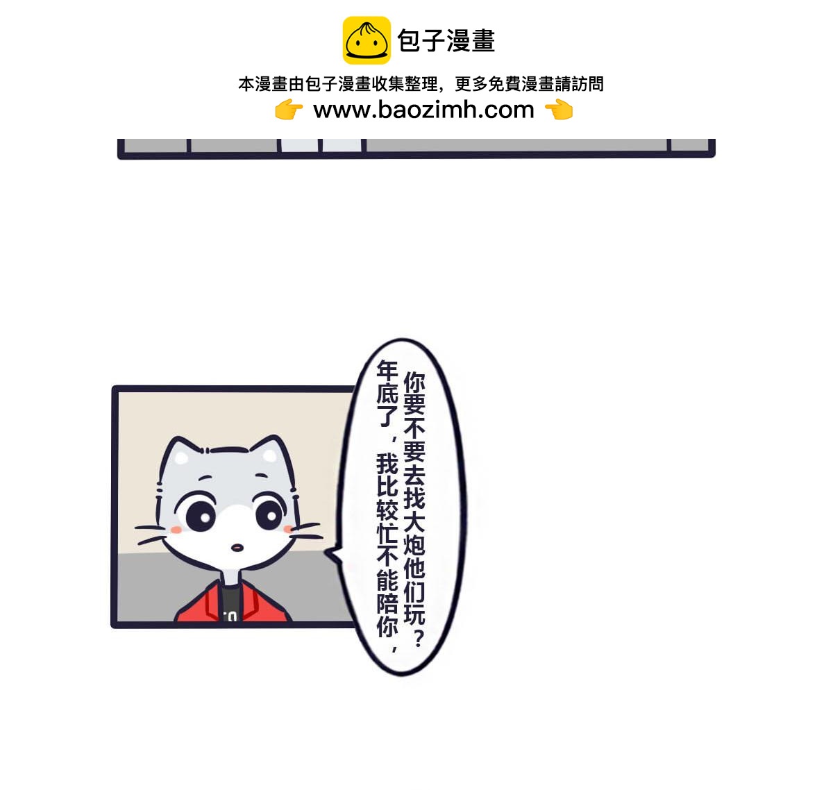 《喵叽喵叽》第四十话冬天出门需要理由 第2页
