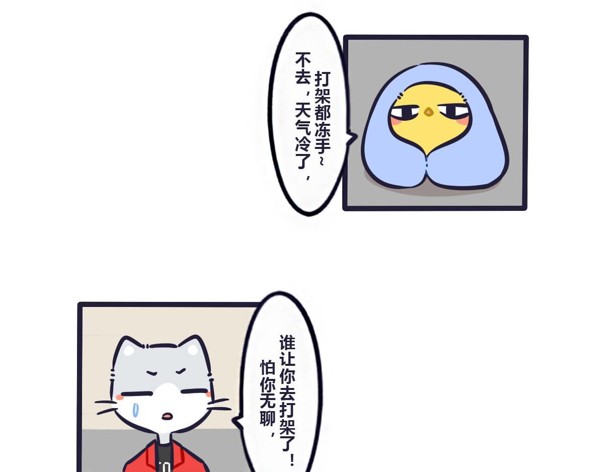 《喵叽喵叽》第四十话冬天出门需要理由 第3页