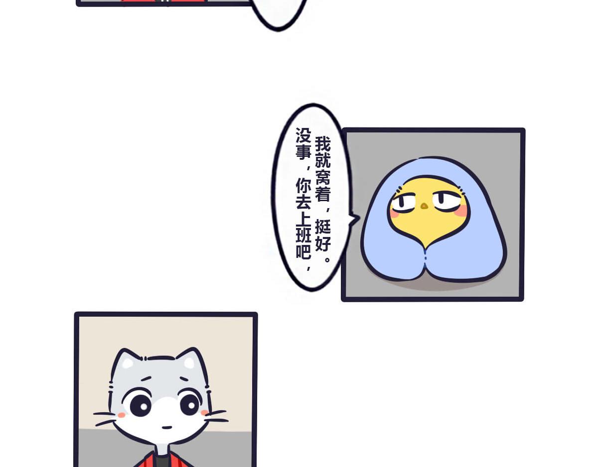 《喵叽喵叽》第四十话冬天出门需要理由 第4页