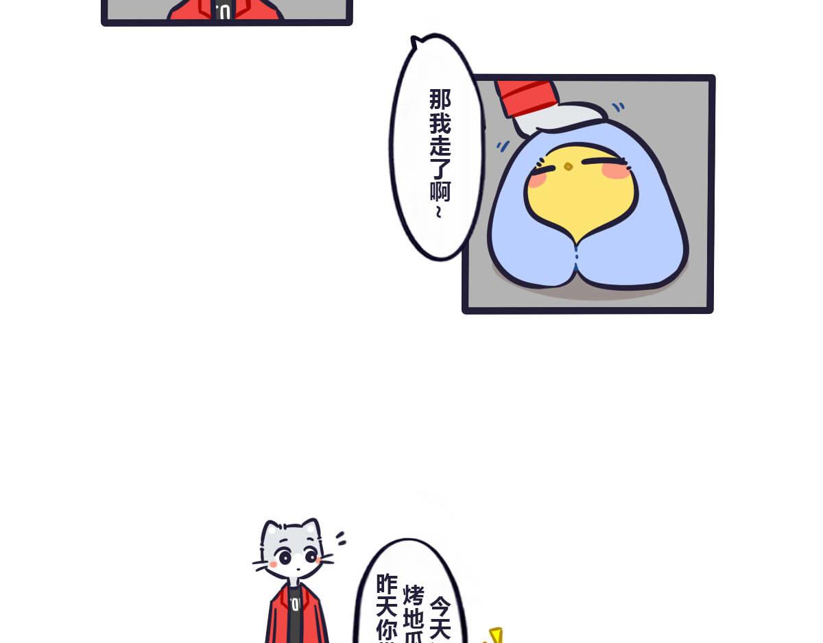 《喵叽喵叽》第四十话冬天出门需要理由 第5页