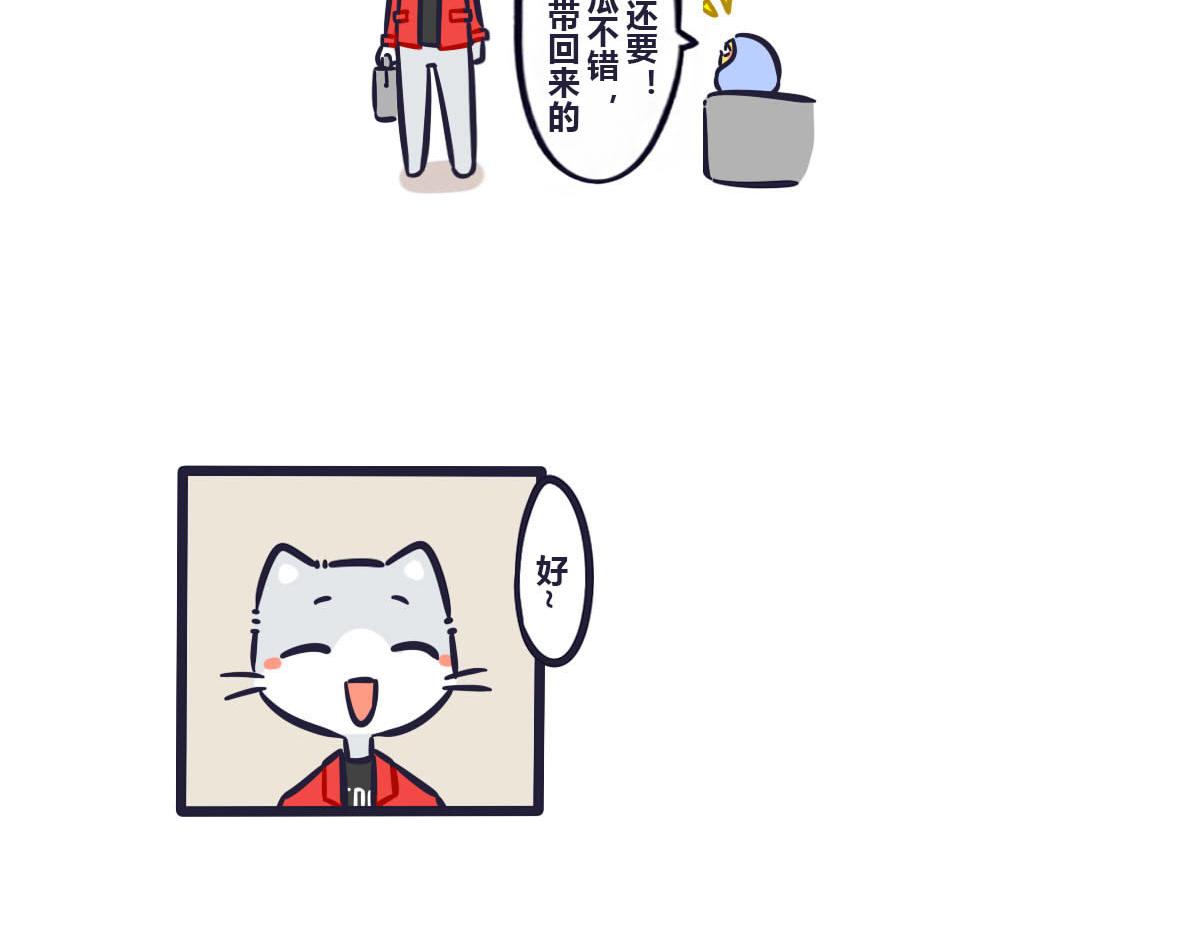 《喵叽喵叽》第四十话冬天出门需要理由 第6页