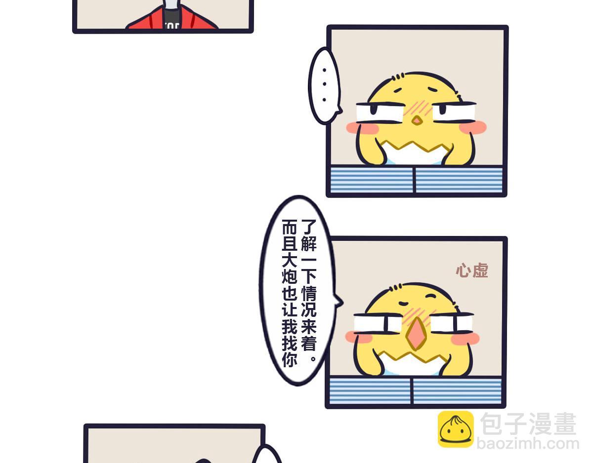 《喵叽喵叽》第三十九话论如何委婉套话 第10页