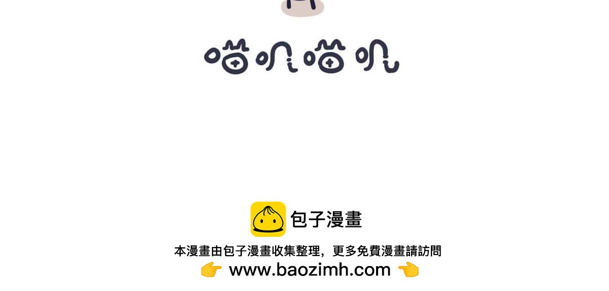 《喵叽喵叽》第三十九话论如何委婉套话 第14页