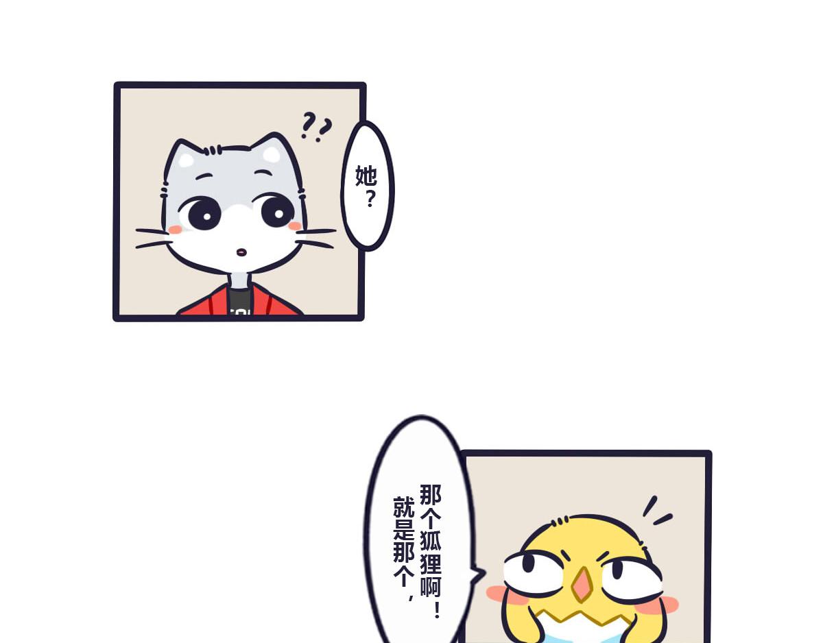 《喵叽喵叽》第三十九话论如何委婉套话 第4页