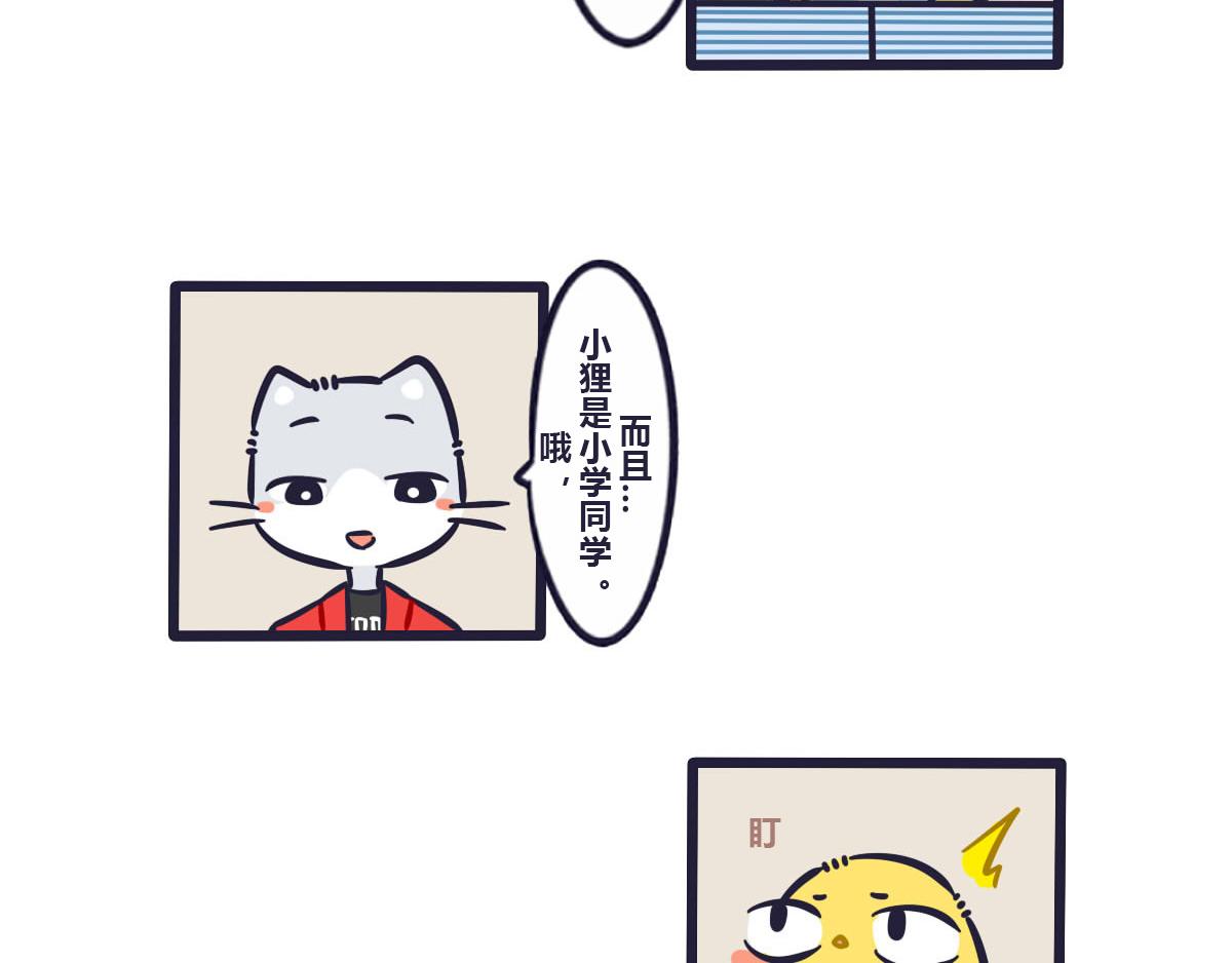 《喵叽喵叽》第三十九话论如何委婉套话 第5页