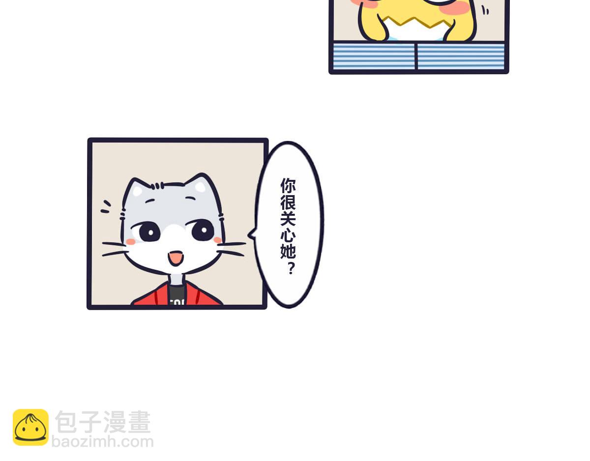 《喵叽喵叽》第三十九话论如何委婉套话 第6页